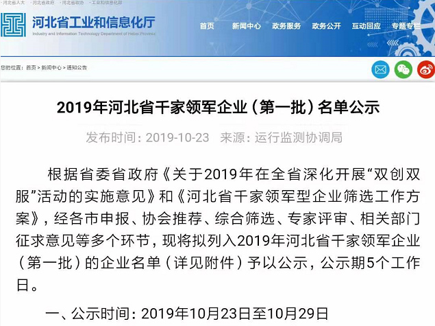 河北冠军黄色香蕉视频在线观看、科学技术进步奖一等奖！香蕉视频下载网站香蕉视频黄色网站再获技术殊荣